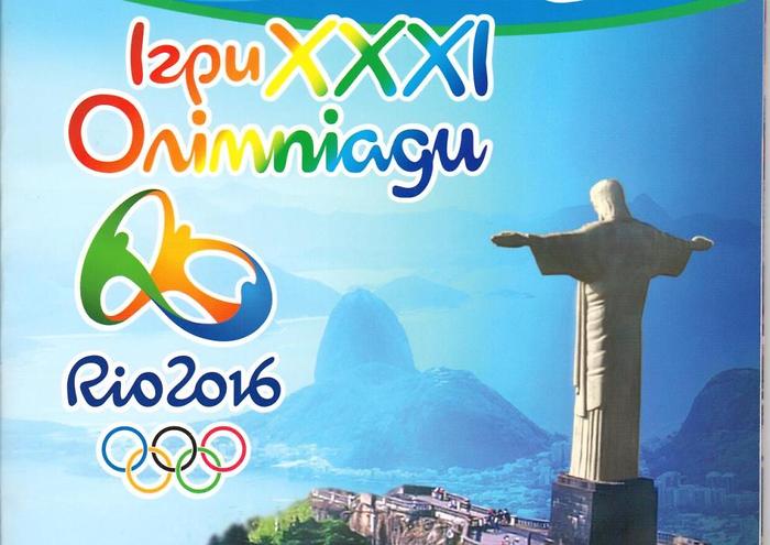 Інформаційний буклет RIO 2016
