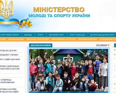 Міністерство молоді та спорту України